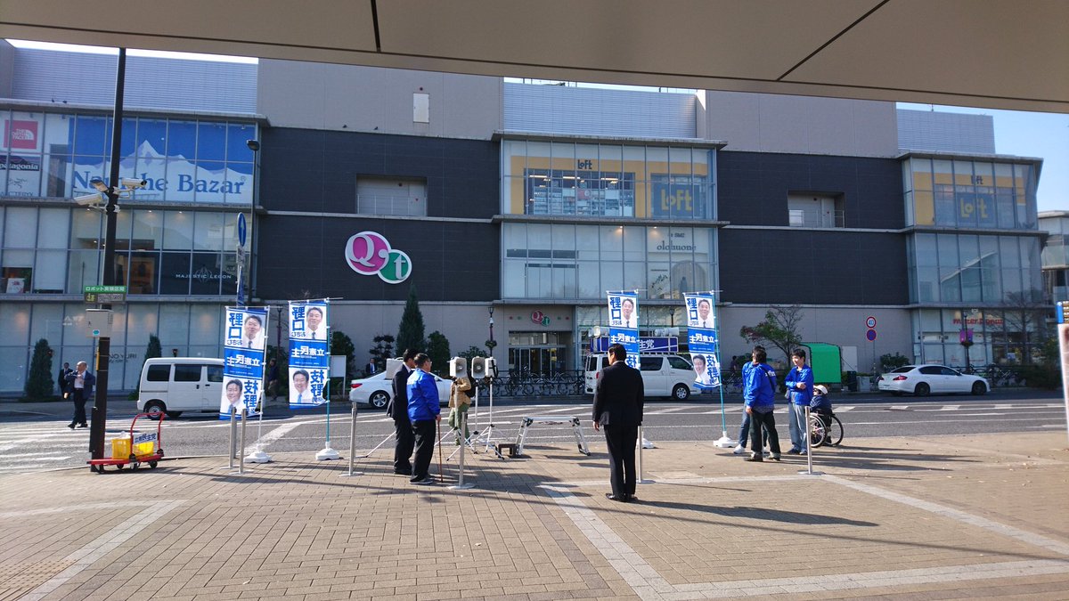 Alfa145 A Twitter つくば駅キュート前です つくば初めて来ました 茨城大街宣1117