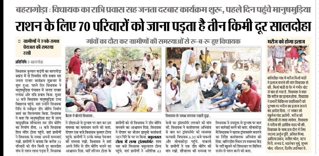 KunalSarangi's tweet photo. मानुसमुरिया पंचायत की जनता का आभार इस प्यार और सम्मान के लिए। रात्रि प्रवास कार्यक्रम के माध्यम से पंचायतों को और लोगो को बेहतर रूप से जानने की कोशिशें जारी रहेगी। एक सकारात्मक विपक्ष की भूमिका के लिए झामुमो सदा संकल्पित।@HemantSorenJMM @JmmJharkhand https://t.co/QwSOl5ZzjT