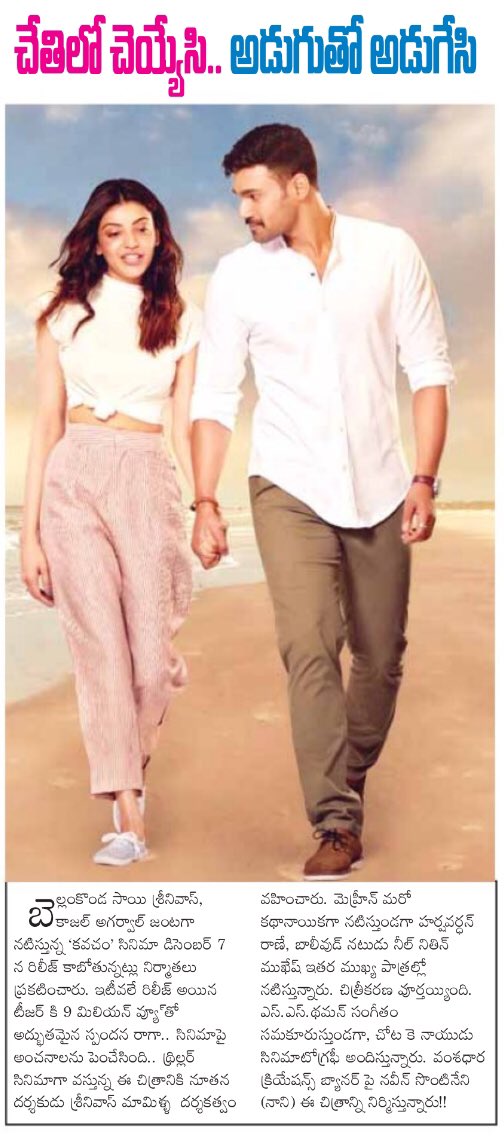 _PrashuReddy's tweet photo. @BSaiSreenivas & @MsKajalAggarwal From #Kavacham
#BSS5 @Mehreenpirzada @MusicThaman @NeilNMukesh @VamsadharaC
#KavachamOnDec7 https://t.co/I1SdEFqguO