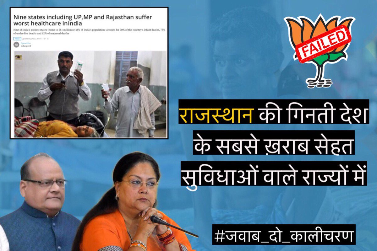 AAPBharatGupta's tweet photo. वसुंधरा सरकार की सबसे बड़ी कामयाबी है राजस्थान की स्वास्थ्य व्यवस्था को बदतर हालत तक पहुंचाना। शर्मनाक ! 

#जवाब_दो_कालीचरण
#BJPKiVidai 
#AssemblyElections2018 https://t.co/31zPzSsdm6
