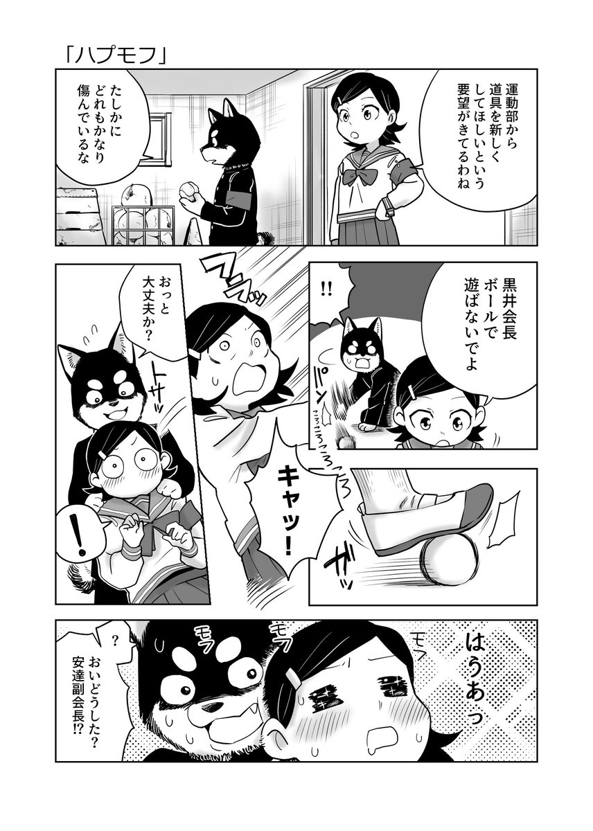 黒柴生徒会長の漫画7 