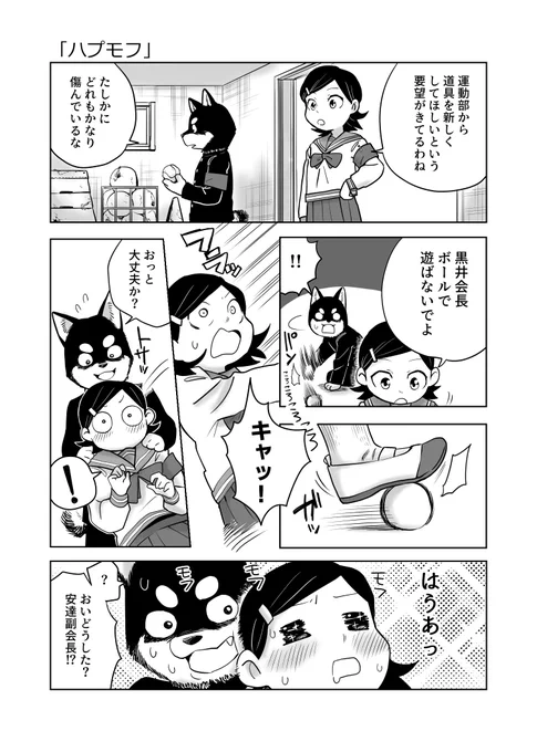 黒柴生徒会長の漫画7 
