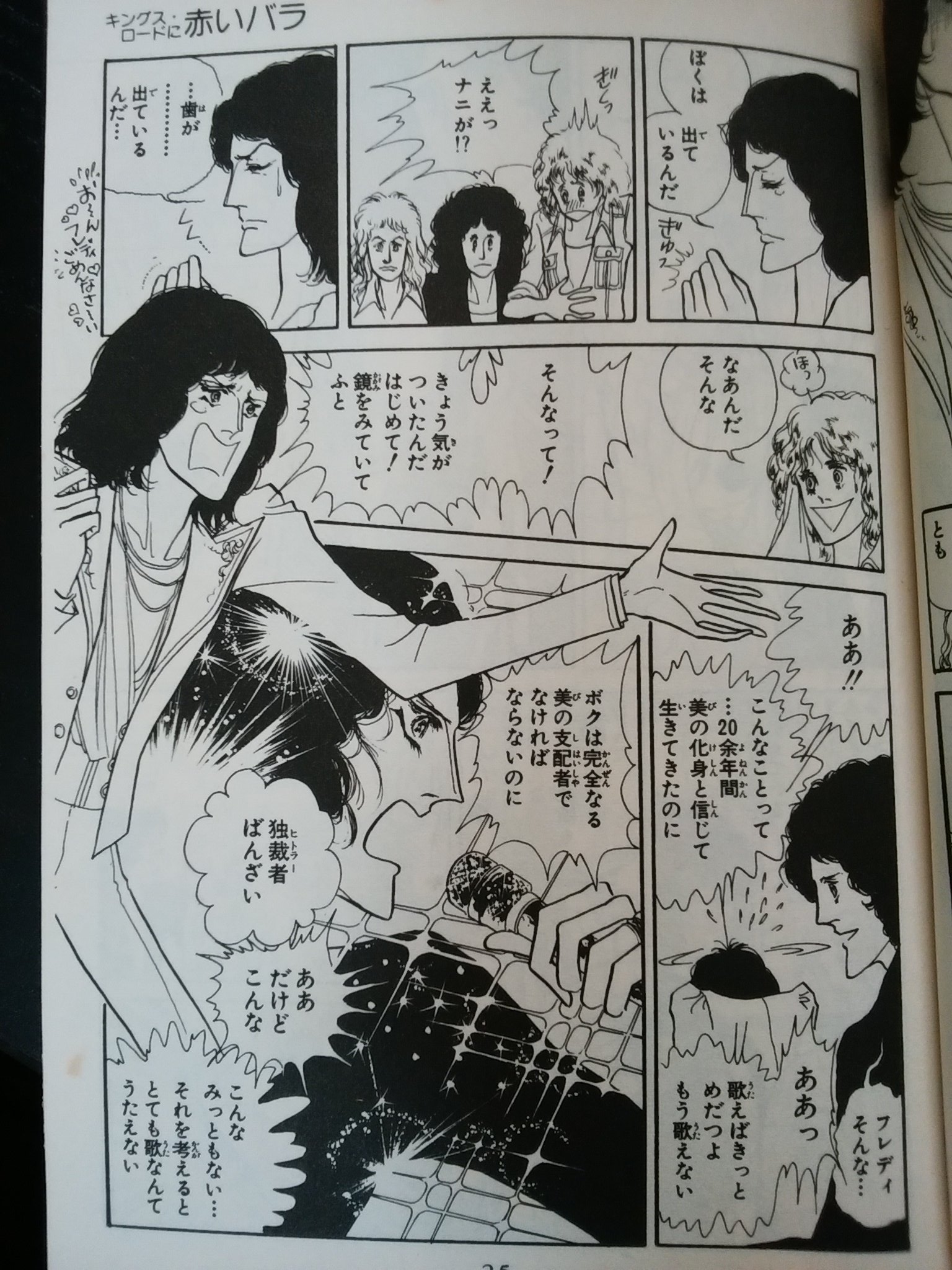 上を下へのロックンロール　みかみなち傑作集　みかみなち 上を下へのロックンロール みかみなち傑作集(花とゆめCOMICS