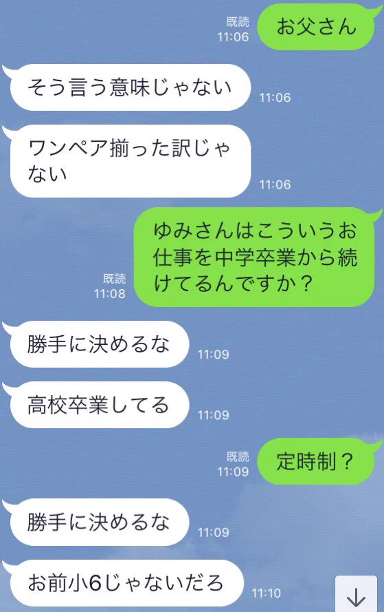 業者からの迷惑LINEに小学生のフリして応じたらｗｗｗやりとりに草ｗｗｗ
