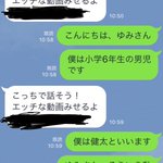 業者からの迷惑LINEに小学生のフリして応じたら!やりとりに草!