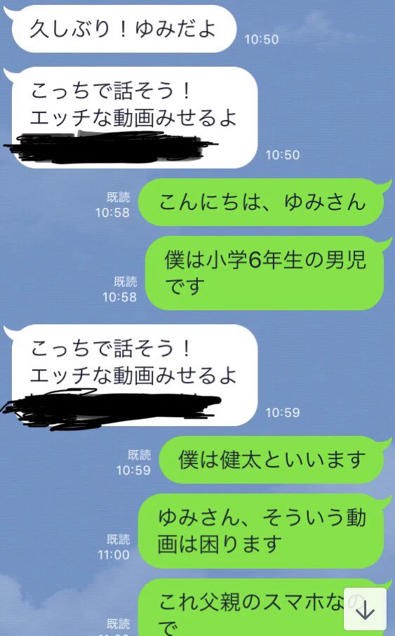 業者からの迷惑LINEに小学生のフリして応じたらｗｗｗやりとりに草ｗｗｗ
