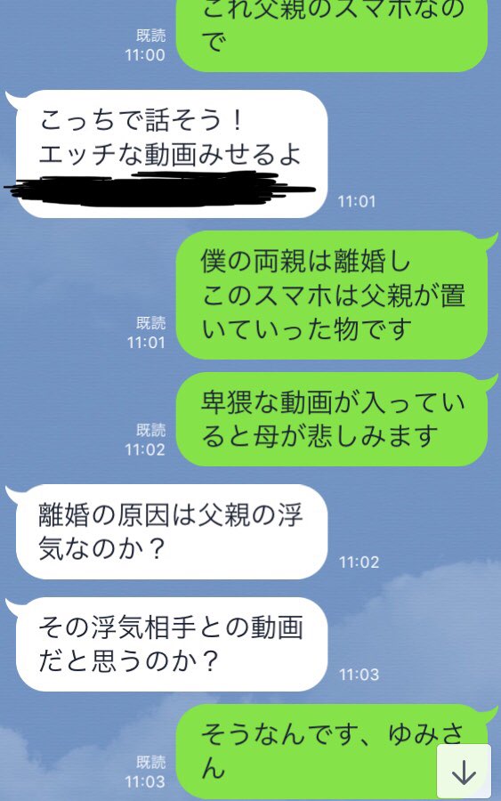 えっちな動画みせるよ 業者からのラインに小学生のふりをして対応したらコントに ワンペア発言がジワる Togetter