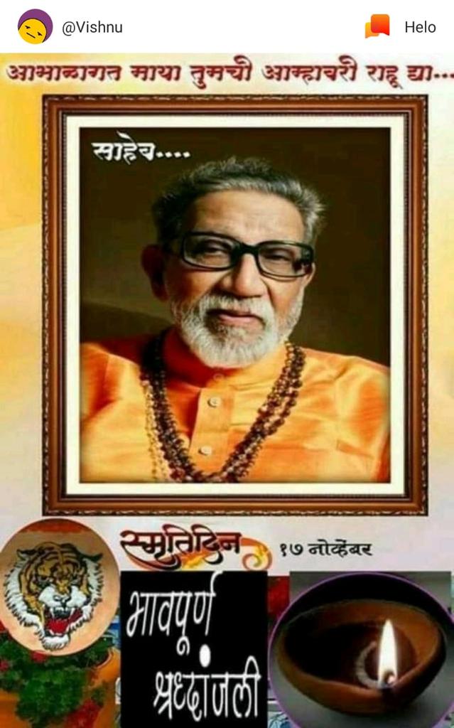 MukeUlhas's tweet photo. #हिंदुह्रदयसम्राट_हिंदूधर्मरक्षक

#सरसेनापती_शिवसेनाप्रमुख

#वंदनीय_बाळासाहेब_ठाकरे_यांच्या

#स्मृतिदिनानिमित्त #मानाचा_त्रिवार_मुजरा_व_विनम्र_अभि��ादन...

🙏🙏🙏🙏🙏🙏🙏🙏🙏🙏🙏

मुंबई जेवन डबेवाहतुक मंडळ/ नूतन टिफीन बाॅक्स चॅरिटी ट्रस्ट https://t.co/iZlV67b8HY