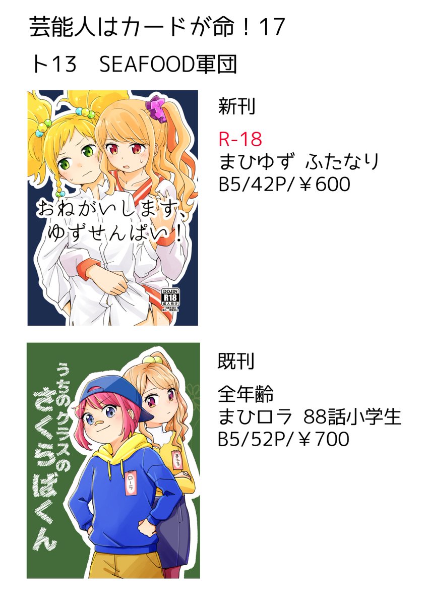 芸カ17お品書き