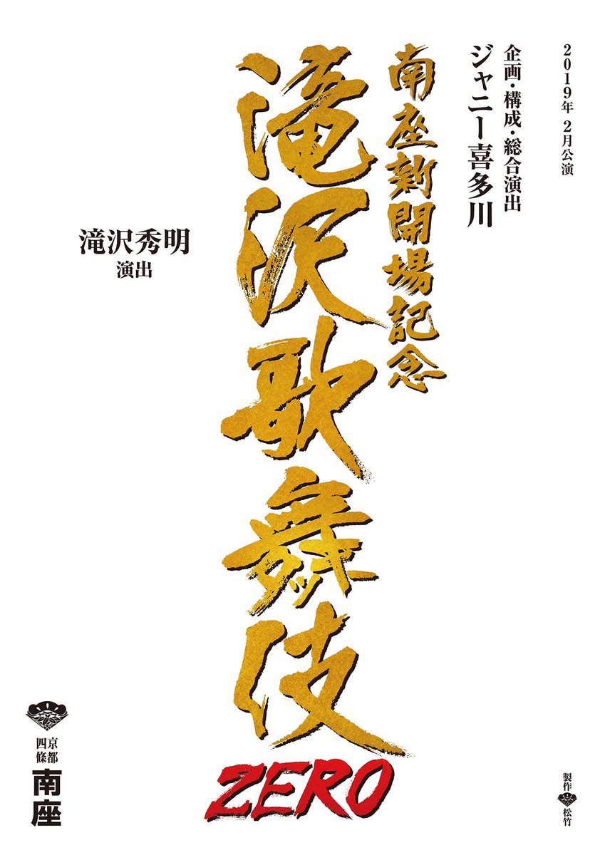 ノン 新橋演舞場 滝沢歌舞伎zero 4 10 水 5 19 日 Snow Man 岩本 照 深澤辰哉 渡辺翔太 阿部亮平 宮舘涼太 佐久間大介 向井康二 正門良規 目黒 蓮 影山拓也 田中誠治 ほか ジャニーズjr T Co Mxenritwc1 T Co Ufxwvhbusa