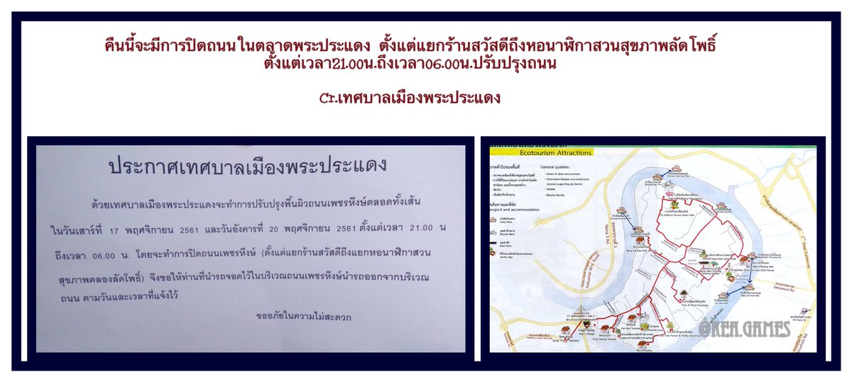 Boysetup's tweet image. :: ประชาสัมพันธ์ ::

คืนนี้จะมีการปิดถนนในตลาดพระประแดง ตั้งแต่แยกร้านสวัสดีถึงหอนาฬิกาสวนสุขภาพลัดโพธิ์ 

ตั้งแต่เวลา 21.00 น. ถึง เวลา 06.00 น.ปรับปรุงถนน

Cr.เทศบาลเมืองพระประแดง / KEA.GAMES 

@js100radio @fm91trafficpro @TRS995radio