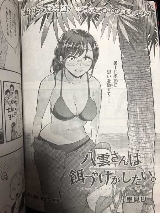 里見u 八雲さん完結 Usat0mi さんの漫画 76作目 ツイコミ 仮