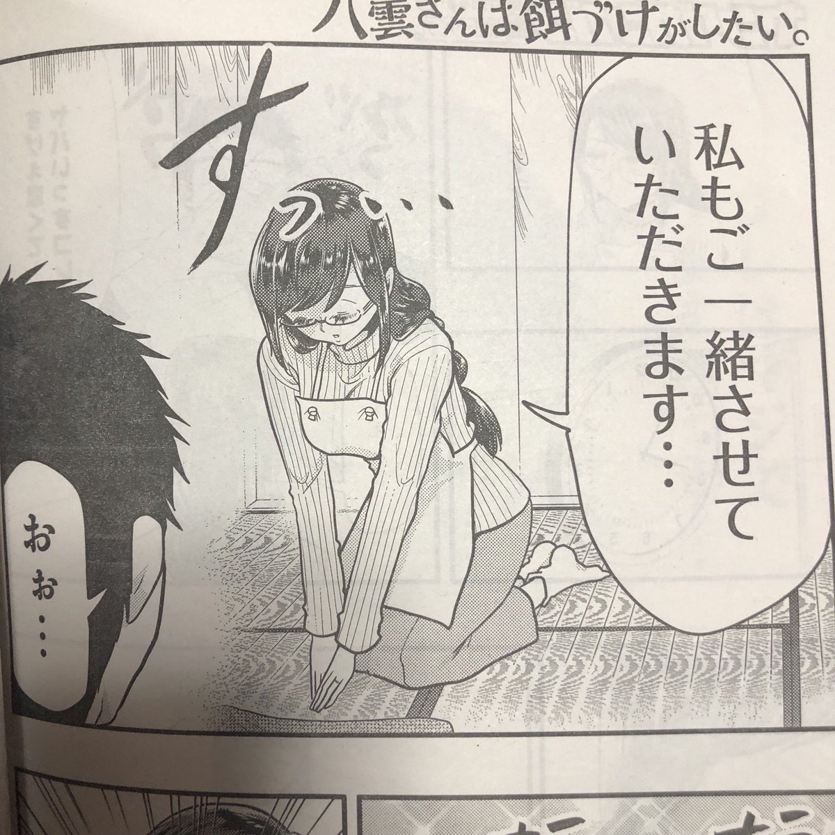 昨日発売のヤンガンに八雲さんは餌づけがしたい。48話掲載されてますー!夜中の卵かけご飯の魔力ってヤバ…ヤバいですよね…🥚という卵料理回です〜🧙‍♀️ 