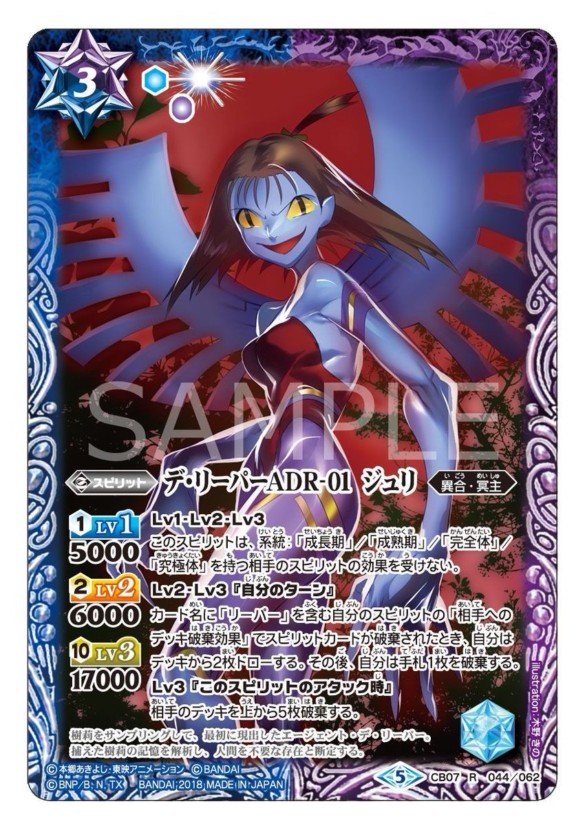 バトルスピリッツ公式twitterにて11月24日発売予定のコラボブースター デジモン 決めろ カードスラッシュ 収録の デ リーパーadr 01 ジュリ を公開 Duelportal