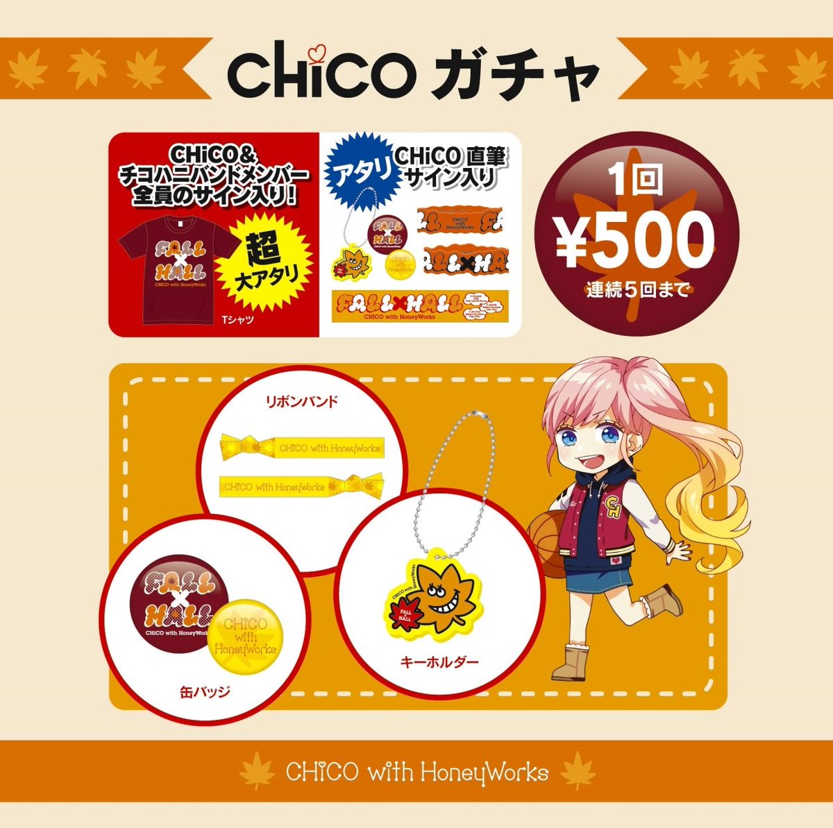 CHiCO with HoneyWorks チコハニ ガチャ 缶バッジ キーホルダー CHiCO with HoneyWorks チコハニ ガチャ 缶バッジ キーホルダー