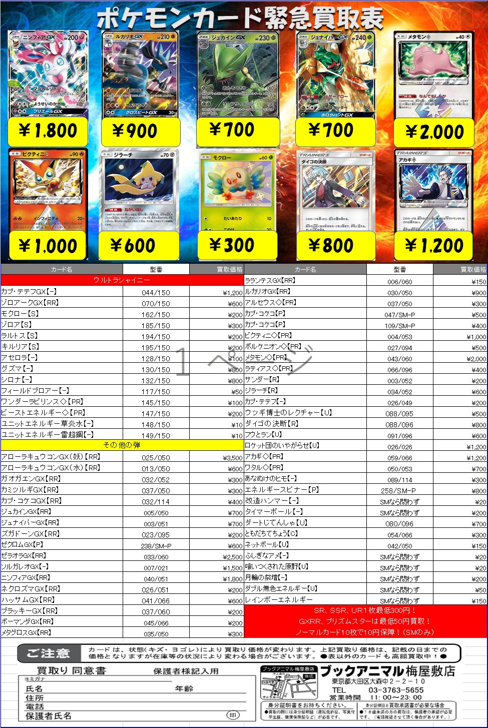 ブックアニマル 梅屋敷店 Sur Twitter ポケモンカード買取 ニンフィアgx 1800円 ジラーチ 600円 モクロー色違い 300円 等々大募集してます 是非お持ち込みください 蒲田 ポケカ ポケモンカード ピカチュウ イーブイ 買取 高価 ブックアニマル 梅屋敷店 Sur Twitter ポケモンカード買取 ニンフィアgx 1800円 ジラーチ 600円 モクロー色違い 300円 等々大募集してます 是非お持ち込みください 蒲田 ポケカ ポケモンカード ピカチュウ イーブイ 買取 高価