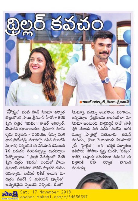TeamBellamkonda's tweet photo. Print Media Articles Coverage of #Kavacham which is geared up for a worldwide release on Dec 7th
#BSS5 @BSaiSreenivas @MsKajalAggarwal @Mehreenpirzada @NeilNMukesh @MusicThaman #SreenivasMamilla @VamsadharaC
#KavachamOnDec7 https://t.co/3SJsO5h9nC