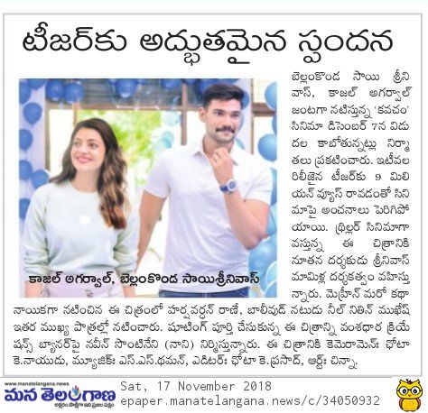 UrsVamsiShekar's tweet photo. Print Media Articles Coverage of #Kavacham which is geared up for a worldwide release on Dec 7th [2/4]

#BSS5 @BSaiSreenivas @MsKajalAggarwal @Mehreenpirzada @NeilNMukesh @MusicThaman #SreenivasMamilla @VamsadharaC 

#KavachamOnDec7 https://t.co/vB2p00I7Vt