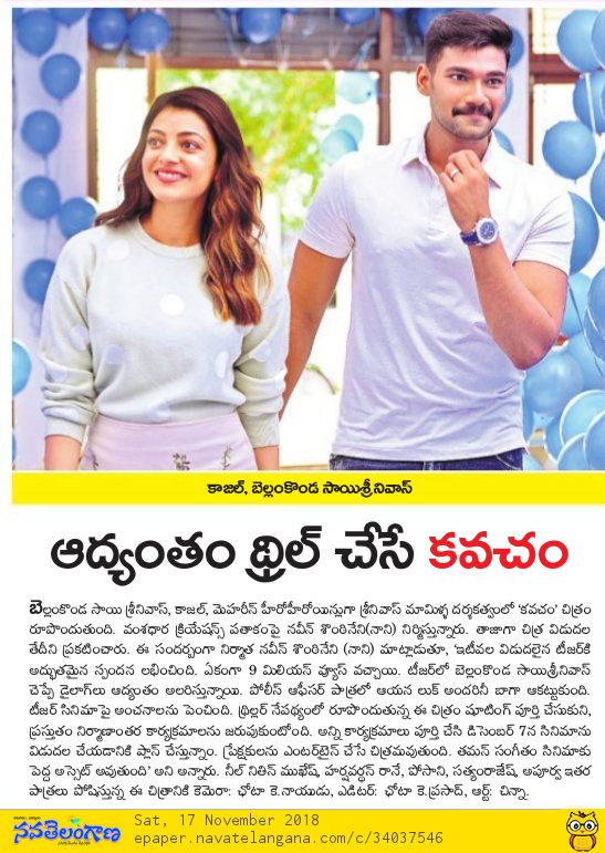 UrsVamsiShekar's tweet photo. Print Media Articles Coverage of #Kavacham which is geared up for a worldwide release on Dec 7th [2/4]

#BSS5 @BSaiSreenivas @MsKajalAggarwal @Mehreenpirzada @NeilNMukesh @MusicThaman #SreenivasMamilla @VamsadharaC 

#KavachamOnDec7 https://t.co/vB2p00I7Vt