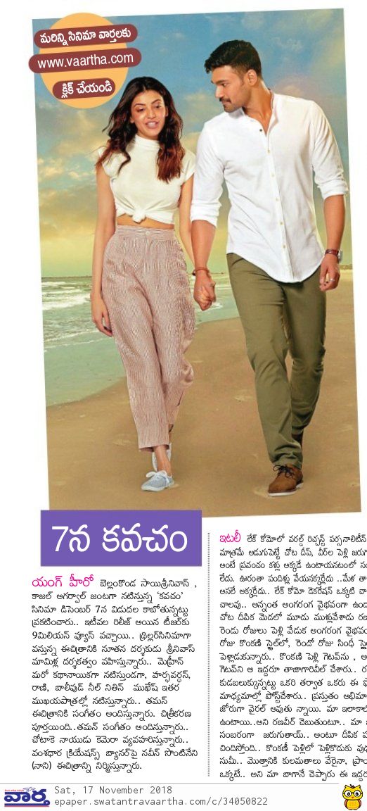 UrsVamsiShekar's tweet photo. Print Media Articles Coverage of #Kavacham which is geared up for a worldwide release on Dec 7th [3/4]

#BSS5 @BSaiSreenivas @MsKajalAggarwal @Mehreenpirzada @NeilNMukesh @MusicThaman #SreenivasMamilla @VamsadharaC 

#KavachamOnDec7 https://t.co/AbOWNzzcuz