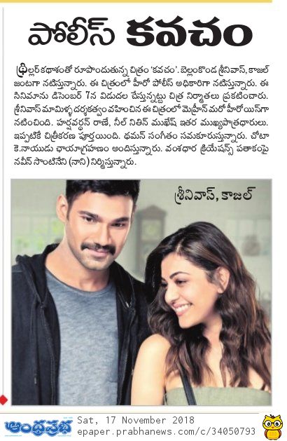 UrsVamsiShekar's tweet photo. Print Media Articles Coverage of #Kavacham which is geared up for a worldwide release on Dec 7th [3/4]

#BSS5 @BSaiSreenivas @MsKajalAggarwal @Mehreenpirzada @NeilNMukesh @MusicThaman #SreenivasMamilla @VamsadharaC 

#KavachamOnDec7 https://t.co/AbOWNzzcuz
