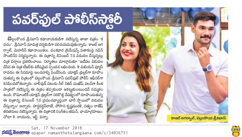 UrsVamsiShekar's tweet photo. Print Media Articles Coverage of #Kavacham which is geared up for a worldwide release on Dec 7th [3/4]

#BSS5 @BSaiSreenivas @MsKajalAggarwal @Mehreenpirzada @NeilNMukesh @MusicThaman #SreenivasMamilla @VamsadharaC 

#KavachamOnDec7 https://t.co/AbOWNzzcuz