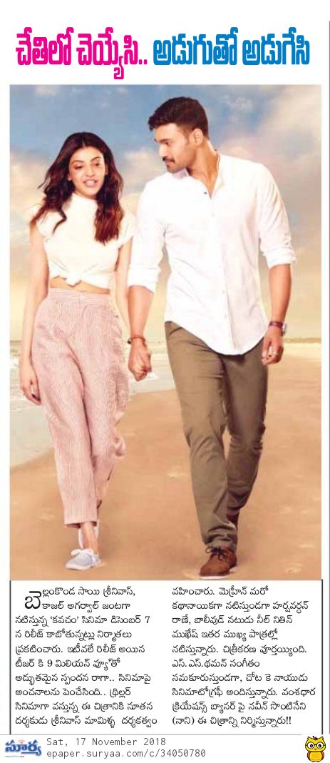 UrsVamsiShekar's tweet photo. Print Media Articles Coverage of #Kavacham which is geared up for a worldwide release on Dec 7th [4/4]

#BSS5 @BSaiSreenivas @MsKajalAggarwal @Mehreenpirzada @NeilNMukesh @MusicThaman #SreenivasMamilla @VamsadharaC 

#KavachamOnDec7 https://t.co/F3SzWynm7P