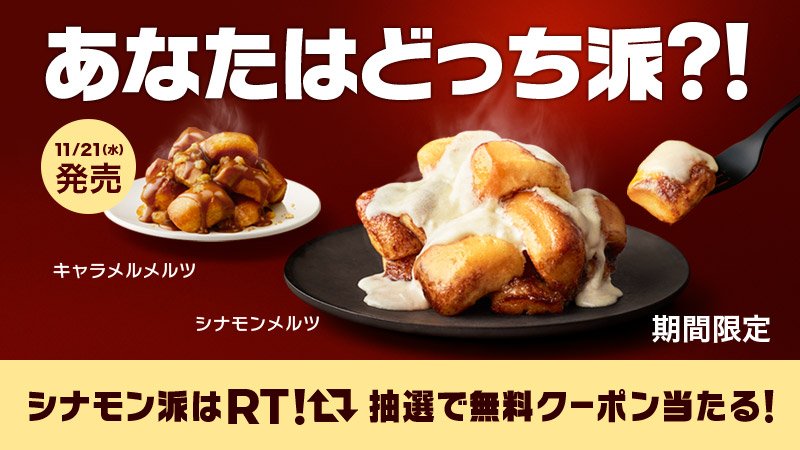 マクドナルド tweet media