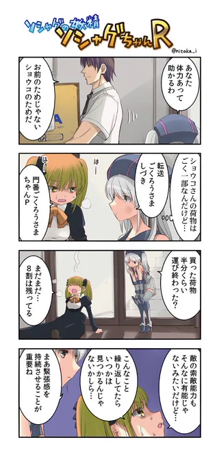 ソシャゲちゃんＲ＃５３８ #漫画 #4コマ #オリジナル #ソシャゲちゃんR  