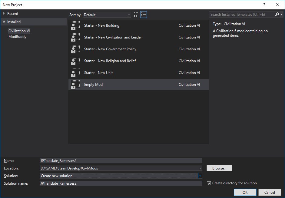 Civ6 翻訳mod作成方法