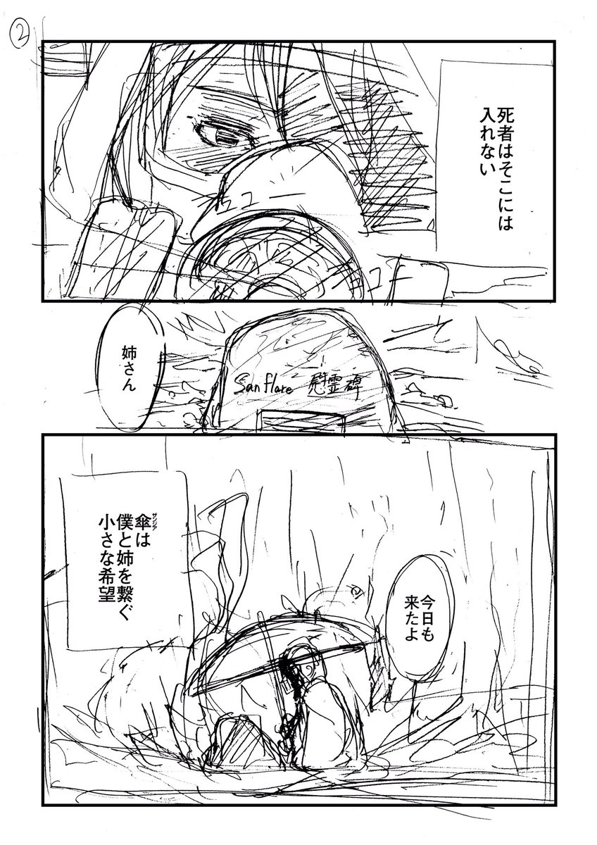 炎の雨 