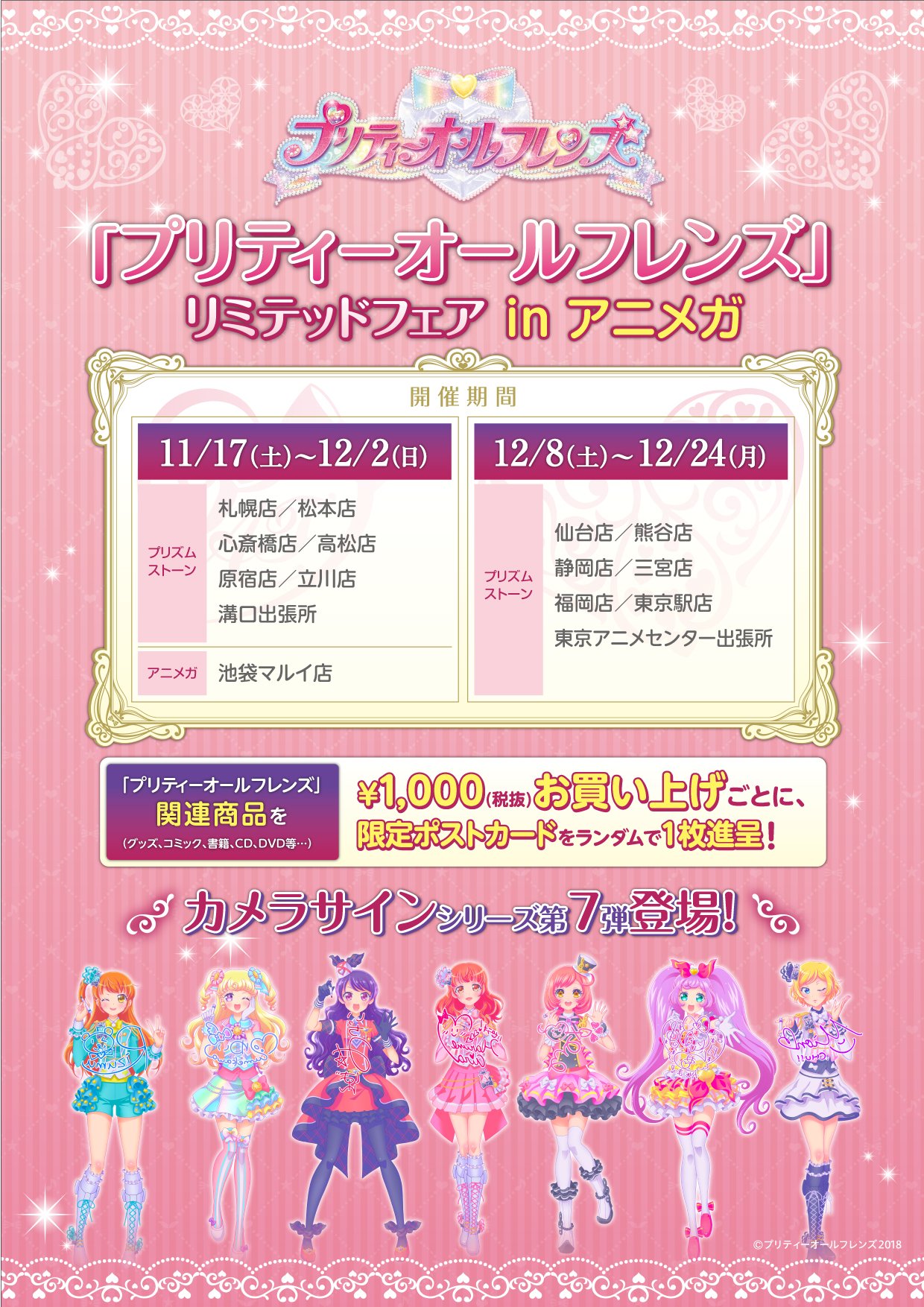 プリティーオールフレンズ　なる　複製原画　サイン アイプリショップ/プリズムストーン総合 on X: 