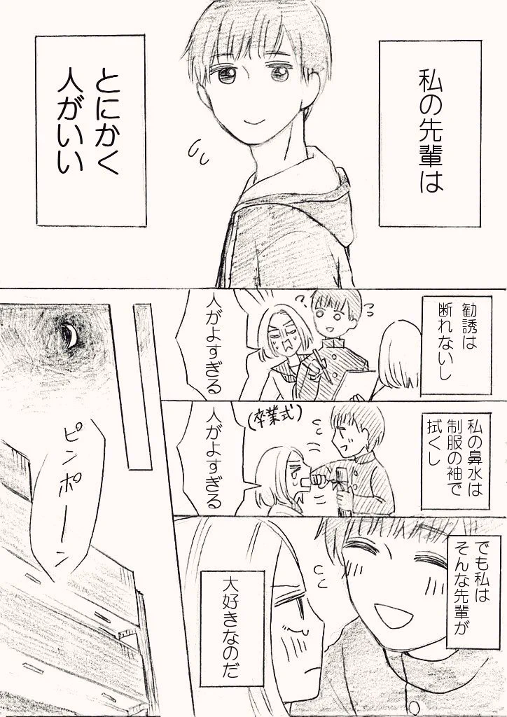 人が良すぎる先輩に片想いの女の子…純愛すぎて尊いww