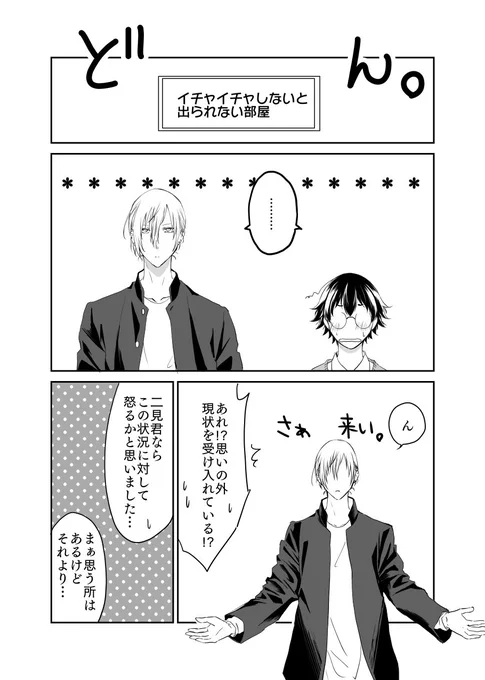 真希と二見で、ちょっと懐かしい「○○しないと出られない部屋」描きました。#創作BL 
