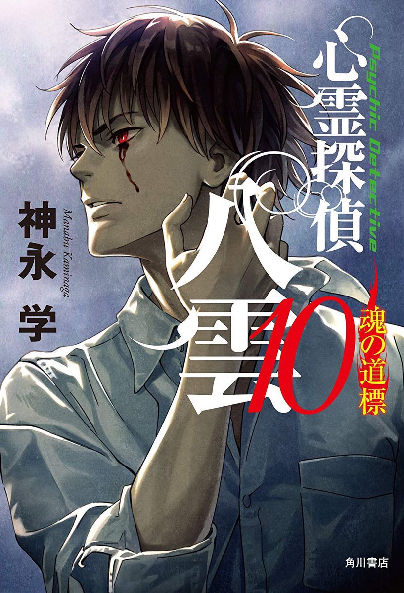 加藤アカツキ バズったので今更だけど自己紹介しておこう イラストレーターです 心霊探偵八雲 ぼくらシリーズ 英語教科書new Crown 進研ゼミ などのイラストを担当してます 加藤アカツキ バズったので今更だけど自己紹介しておこう イラストレーターです 心霊探偵八雲 ぼくらシリーズ 英語教科書new Crown 進研ゼミ などのイラストを担当してます
