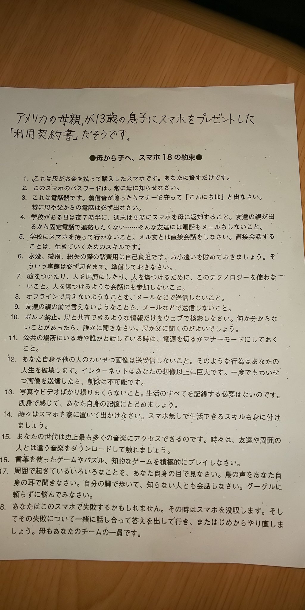 たけうち 娘が学校から貰ってきたプリント 初めてスマホを持つお子さま 持たせる親御さんだけじゃなく全ての方に読んでほしい T Co Nryzzvstdc Twitter