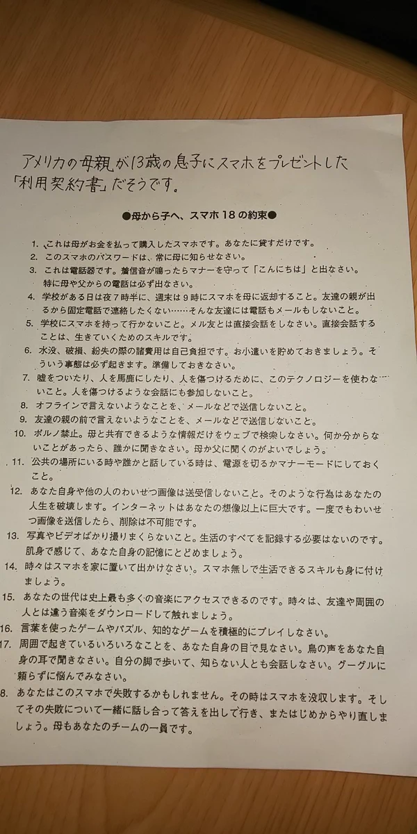 子どもだけじゃない！！スマホを持つすべての人に送る１８個の約束！！