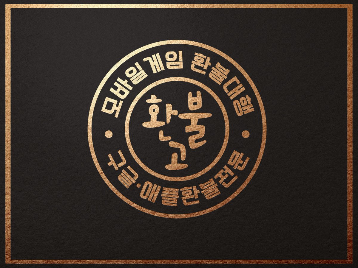 #구글환불 #구글환불대행 #모바일게임환불 #모바일게임환불대행 #애플환불 #애플환불대행 게임하시다 환불 생각하셨던 분들 속시원히 해결해드리겠습니다 구글 120일 애플 60일 이내 결제!! 한 분 한 분 친절히 신속하게 진행 도와드립니다 카톡 Z815 refundgo.modoo.at