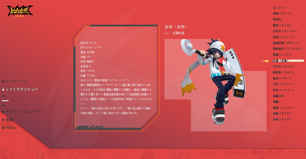 凹凸世界情報局 キャラクター紹介 雷獅海賊団 名前は 中国語 日本語 凹凸世界