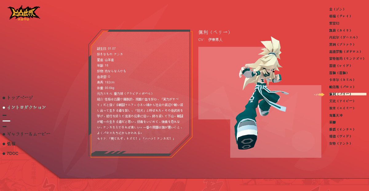 凹凸世界情報局 キャラクター紹介 雷獅海賊団 名前は 中国語 日本語 凹凸世界