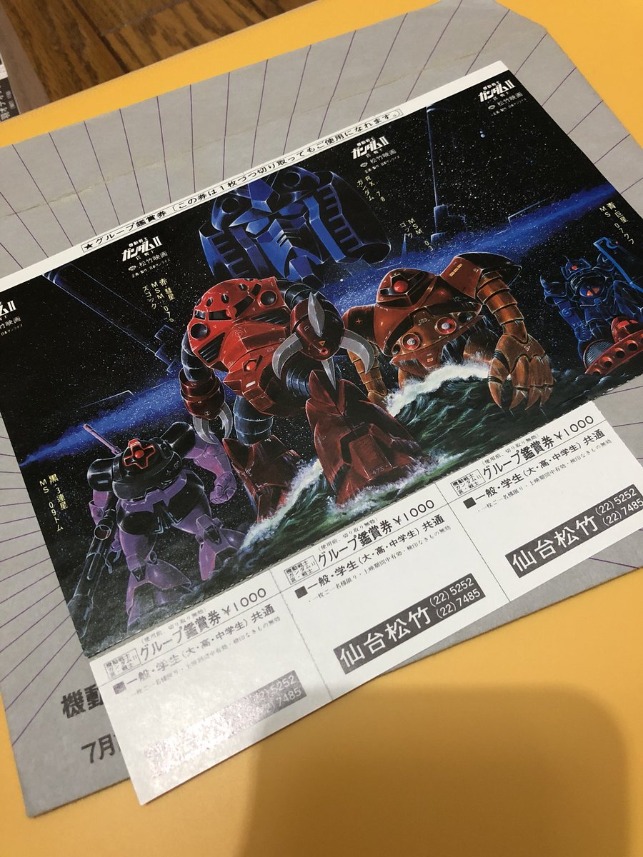 ガンダム めぐりあい宇宙 映画グループ鑑賞券 【驚きの価格が実現