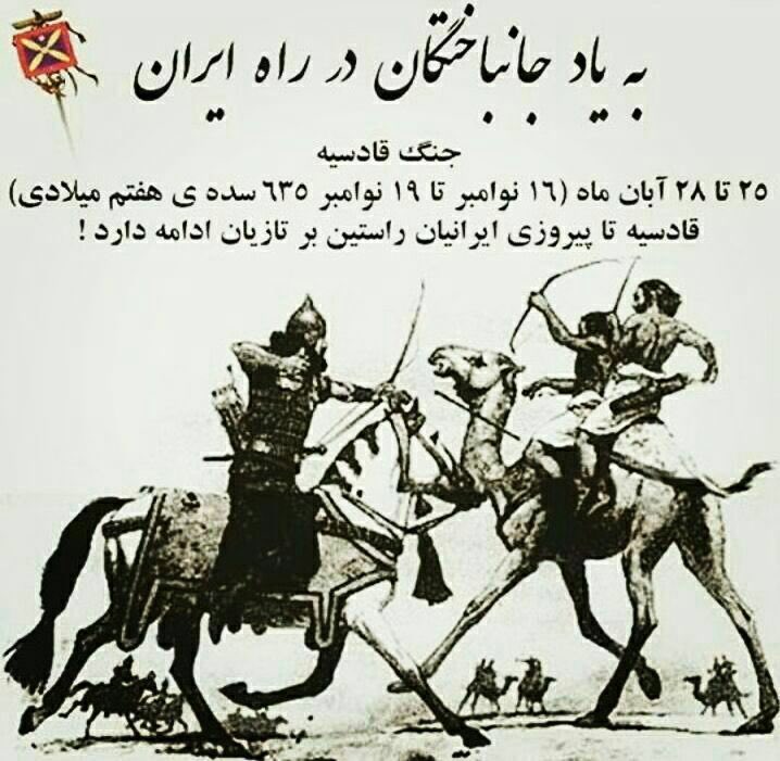 WcdDbf's tweet image. به مناسبت يك هزارو سيصدو هشتادمين  سالگرد كشتار قادسيه  
راه جان فدايان ايران هنوز ادامه دارد  و اين نبرد هنوز به پايان نرسيده است راهشان پاينده و نامشان جاودانه باد