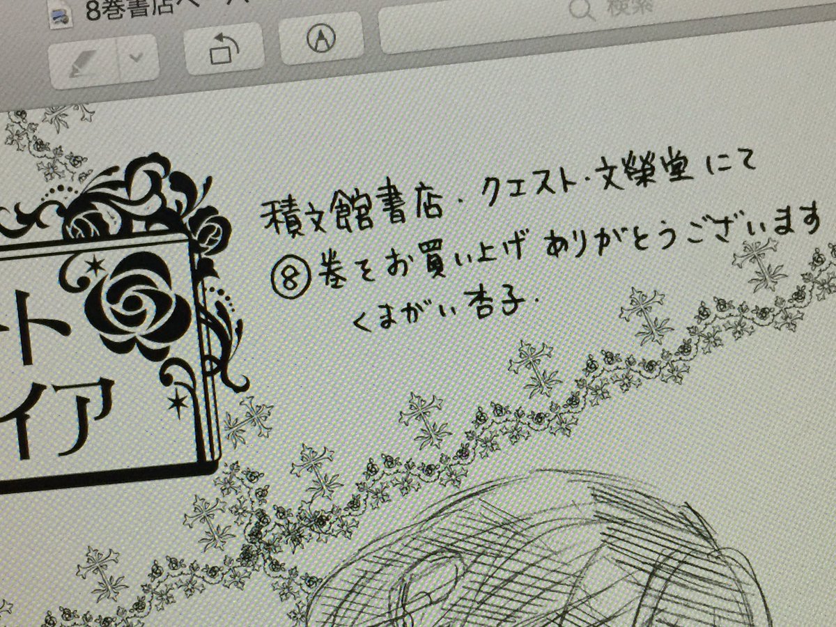 8巻購入特典ペーパー描きました?
書店さんは限られますがよろしくお願いします?✨ 