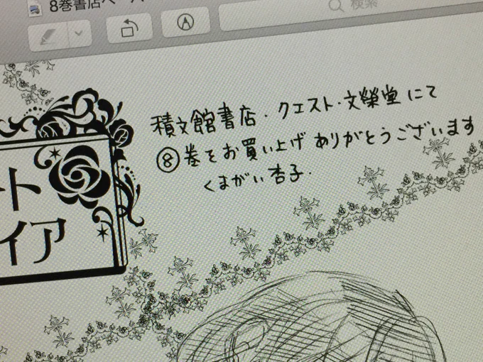 8巻購入特典ペーパー描きました?
書店さんは限られますがよろしくお願いします?✨ 