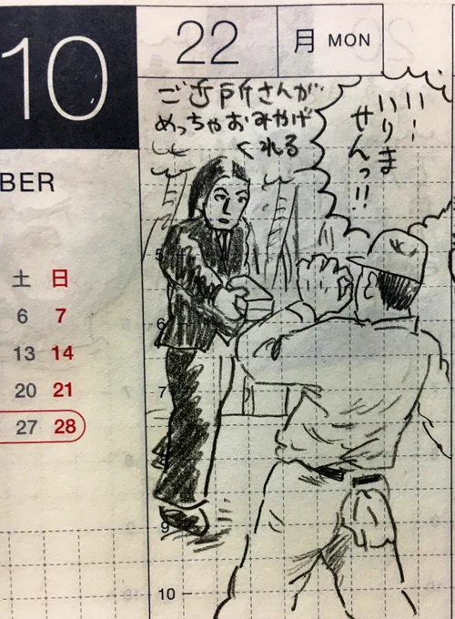 10月第4週のひとコマ絵日記#真似日記#ほぼ日 