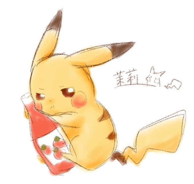ピカチュウのtwitterイラスト検索結果 古い順
