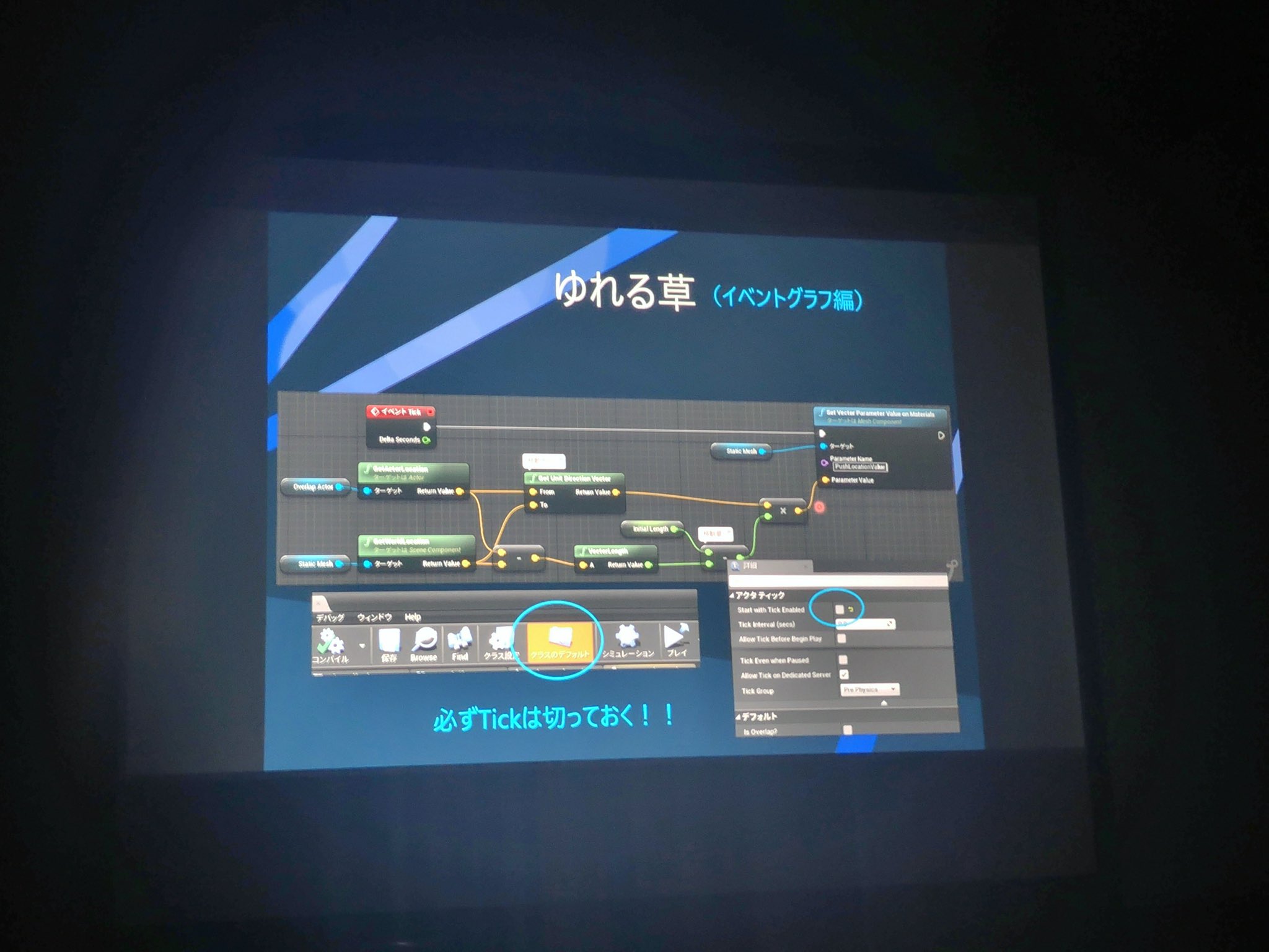 Uzivatel Alwei Na Twitteru 揺れる草のブループリントは簡単なものだが 数百個配置されてるので イベントtickは必ず切っておく オーバーラップした時にだけオンに Ue4osaka T Co Gse1b7if7p Twitter