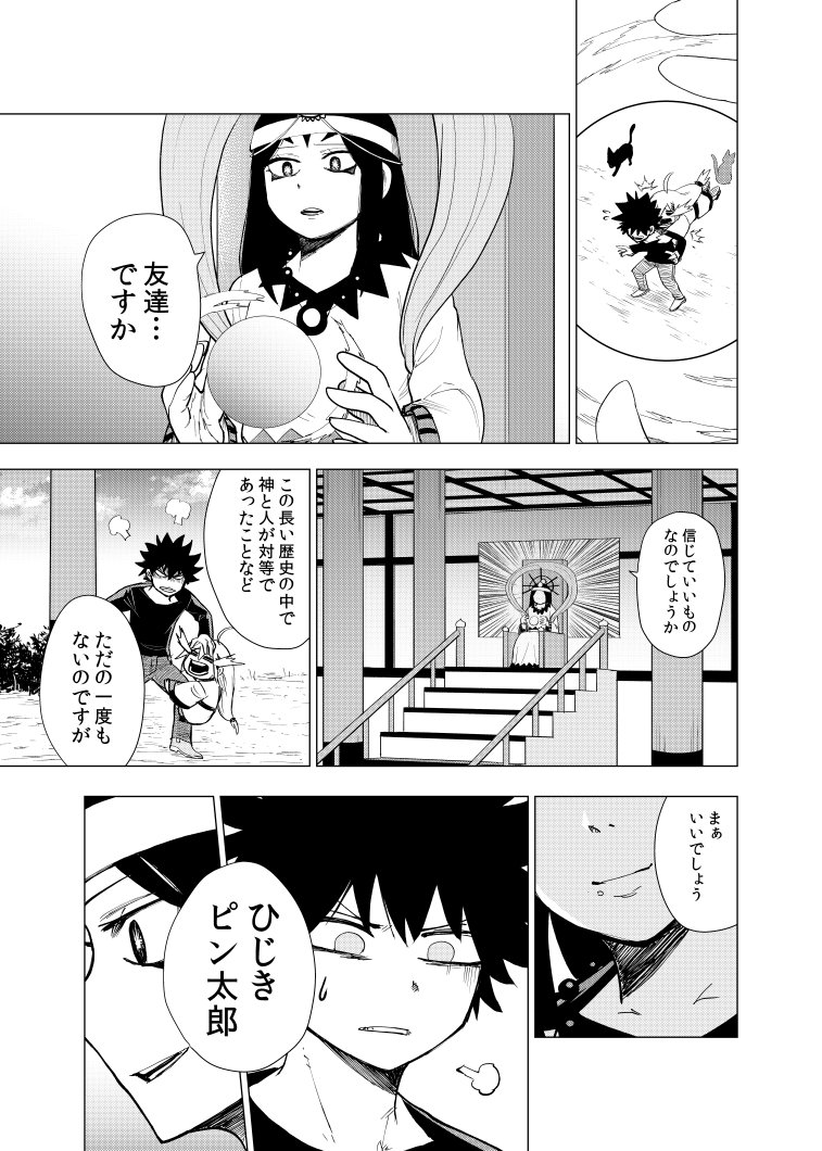 ⑥
三話目終わり。読んでいただき、ありがとうございました！

１話目、２話目はpixivとかHPから読めます。
https://t.co/CireL3aINQ
 
