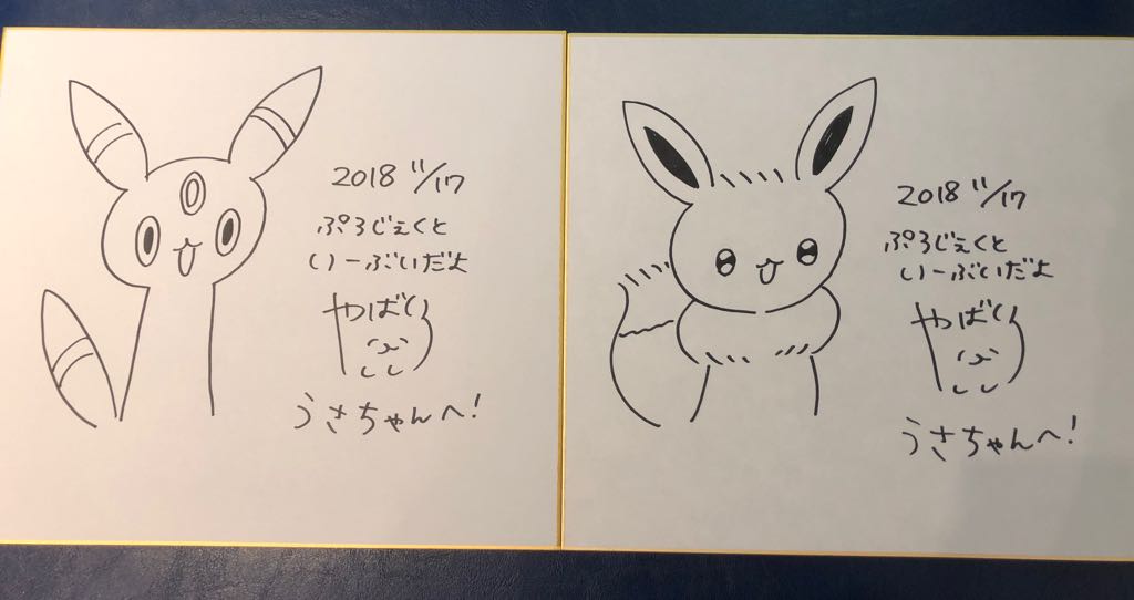 ぷろじぇくといーぶいだよ、のやばいちゃんサイン会行ってきました٩(๑