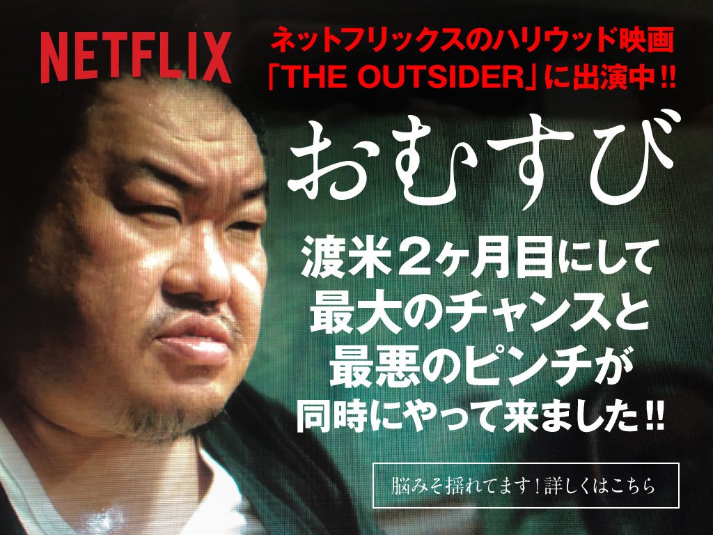 Omusubi様